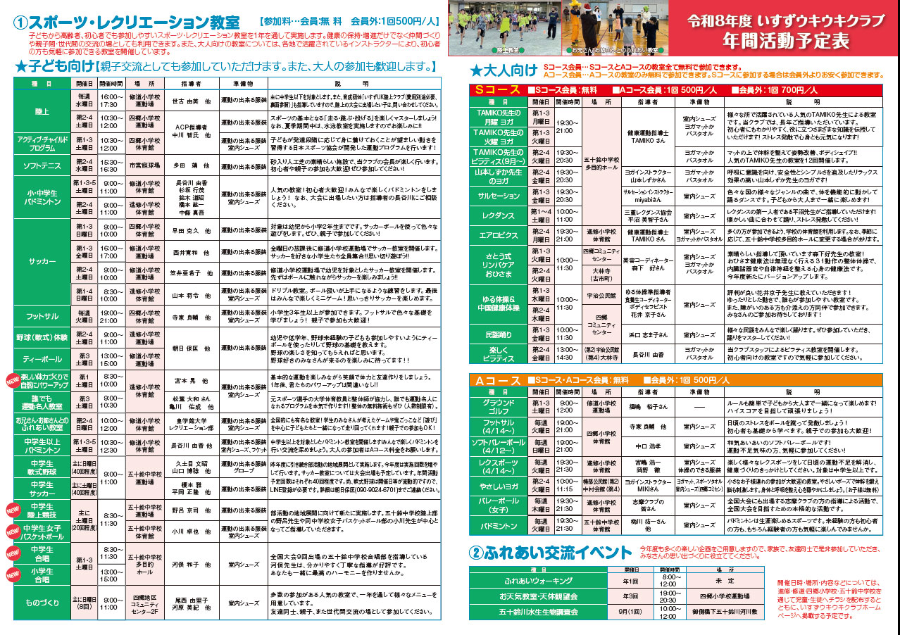 令和5年度　年間活動予定表